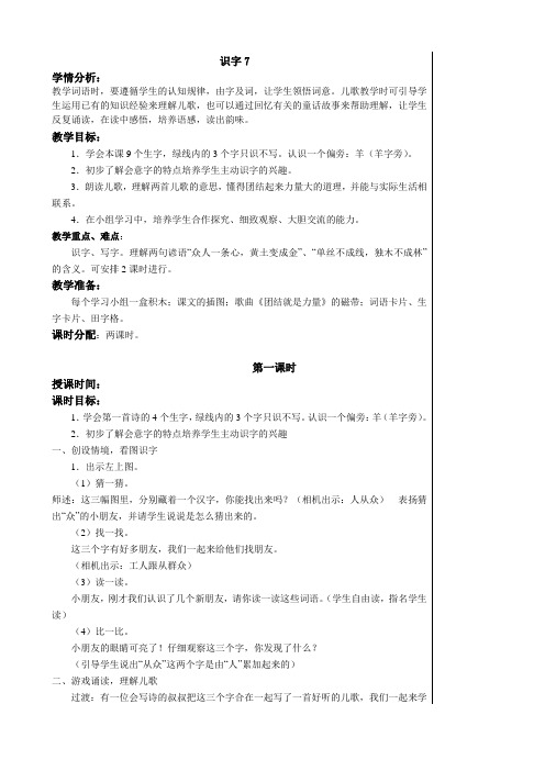 识字7Microsoft Word 文档