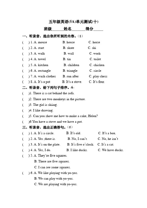 五年级英语(5A)单元测试(十)(牛津小学英语)