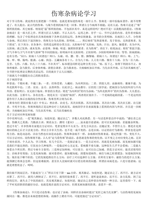 伤寒杂病论学习