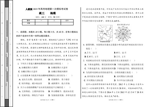 人教版2023年高考地理第一次模拟考试卷及答案(含五套题)