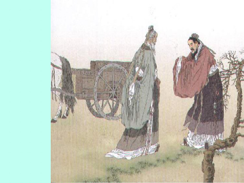 孔子拜师(2)PPT课件