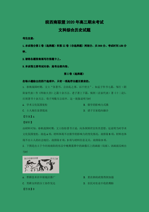 【历史】安徽省皖西南联盟2021届高三上学期期末考试文综试题