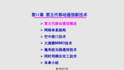 LTE移动通信系统第五代移动通信新技术PPT课件