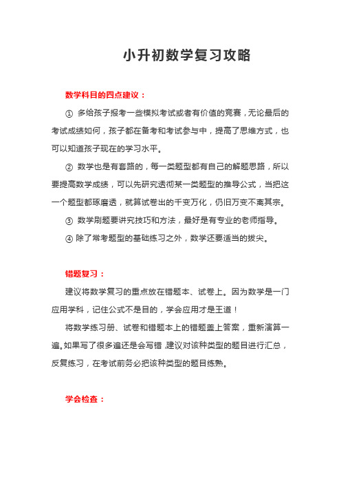 小升初数学复习攻略