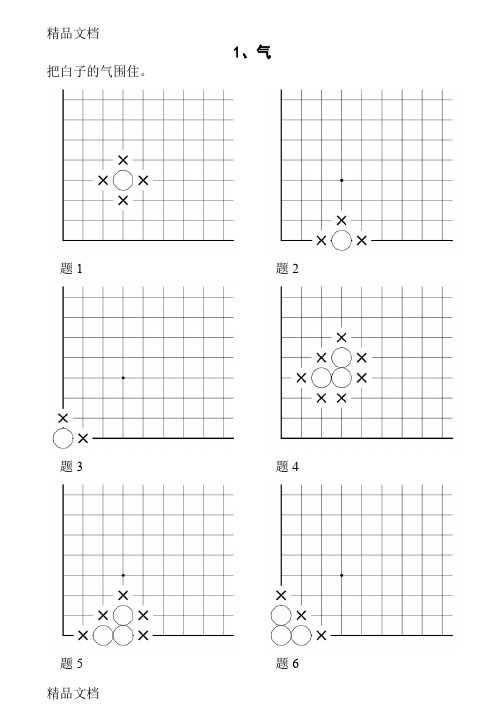 最新速成围棋入门篇(上)答案