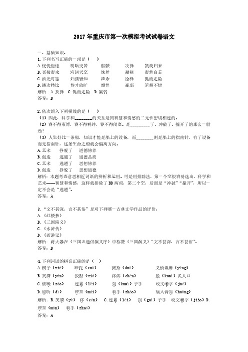 2017年重庆市第一次模拟考试试卷语文