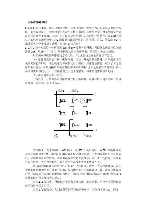 一个半断路器接线方式