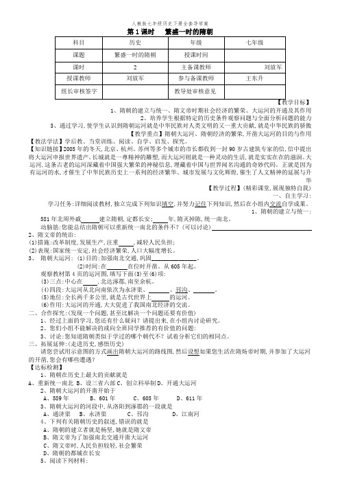 人教版七年级历史下册全套导学案