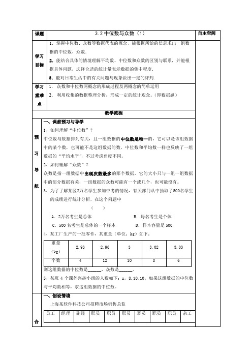 九年级数学上册导学案:3.2中位数与众数(1)