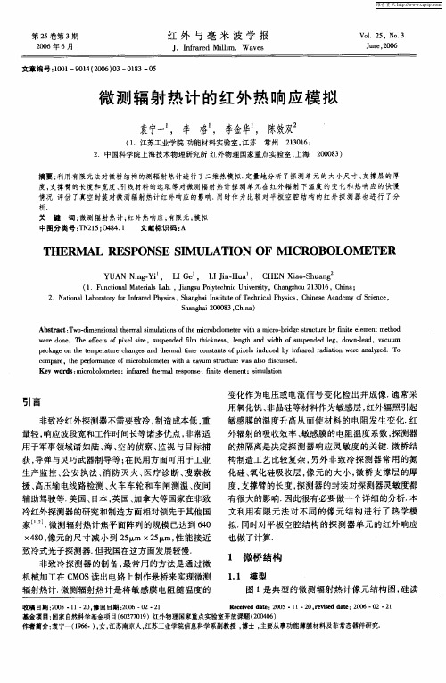 微测辐射热计的红外热响应模拟