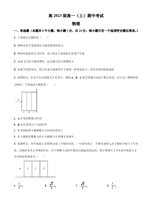 重庆市渝中区巴蜀中学2020-2021学年高一(上)期中物理试题(原卷版)