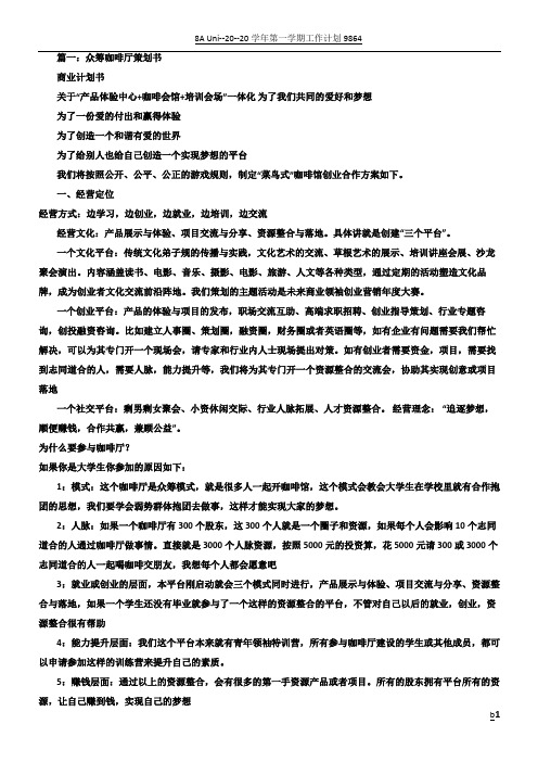 众筹计划书