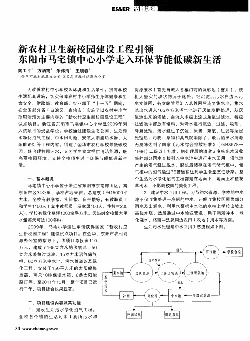 新农村卫生新校园建设工程引领东阳市马宅镇中心小学走入环保节能低碳新生活