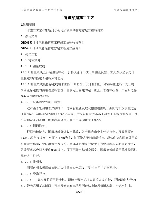 压力管道安装工艺文件汇编