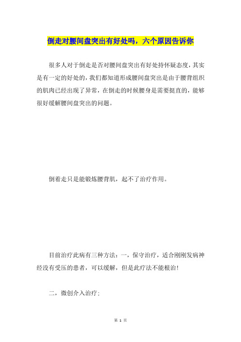 倒走对腰间盘突出有好处吗,六个原因告诉你
