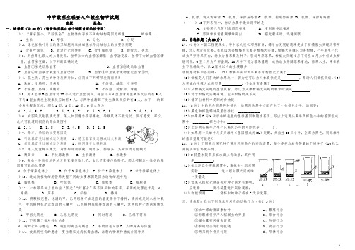 八年级生物竞赛试题