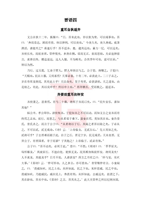 国语010 晋语四.pdf