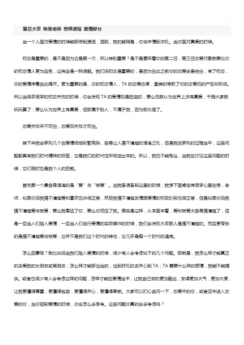 复旦大学陈果老师讲课全文句句典范