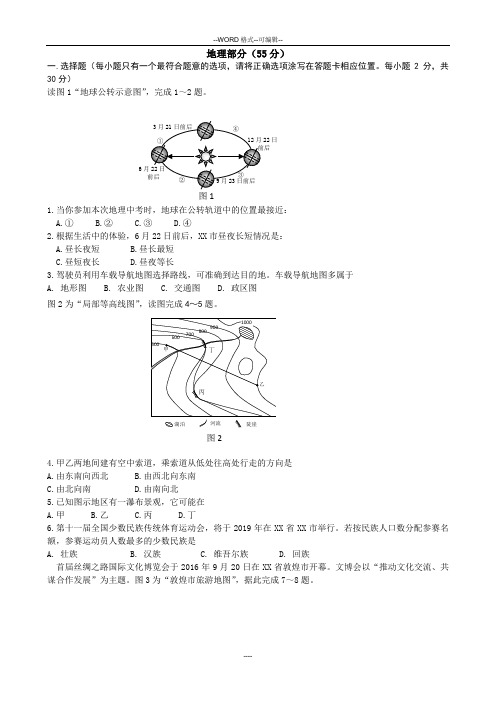 2017年甘肃省张掖市中考地理试卷(附答案)