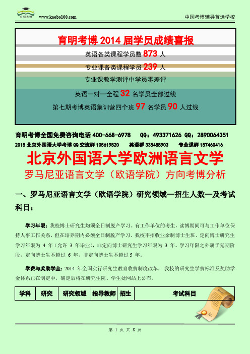 北京外国语大学欧洲语言文学—意大利语文学(欧语学院)考博招生介绍—考试内容—考试指南