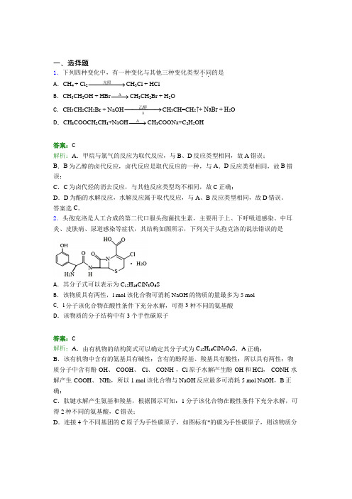 2021年高中化学选修三第三章《烃的衍生物》经典测试卷(答案解析)(3)