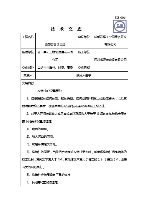 二结构构造柱、圈梁、过梁技术交底