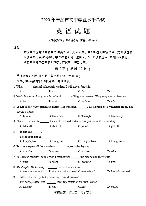 2020年青岛市初中学业水平考试英语试题