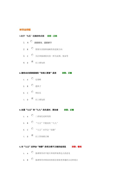 WB13领导者如何处置上下级关系1.0试卷和答案