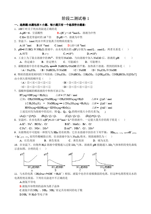 新人教版高中化学选修4阶段二测试卷1