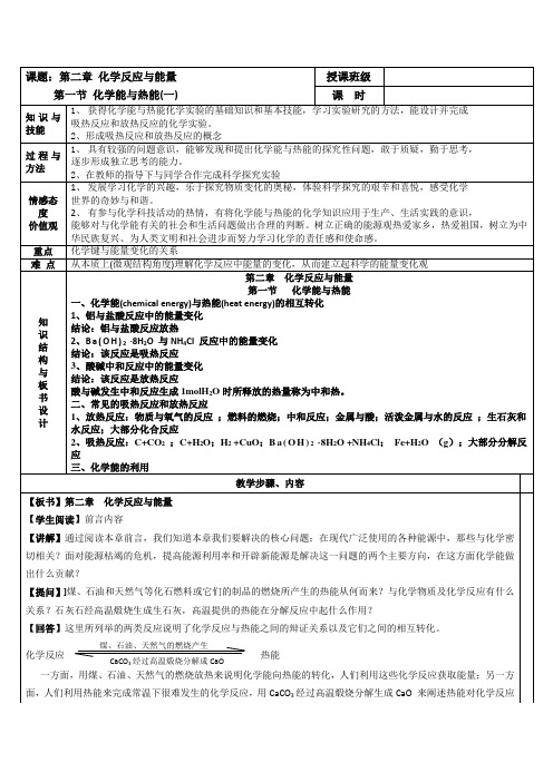 高中化学必修二第二章 化学反应与能量教案 (2)