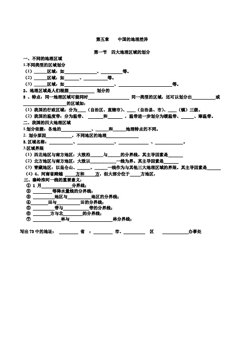 七年级地理上册第五课