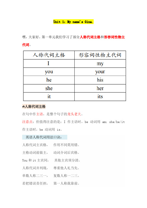 新目标七年级(上册)Unit 1 语法讲解