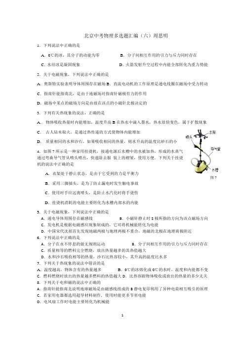 北京中考物理多选题汇编55题 (六)