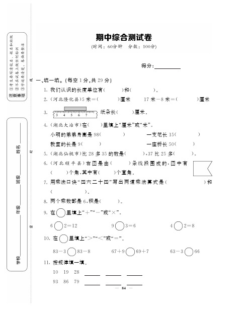 二年级上学期数学期中综合测试卷(含答案)