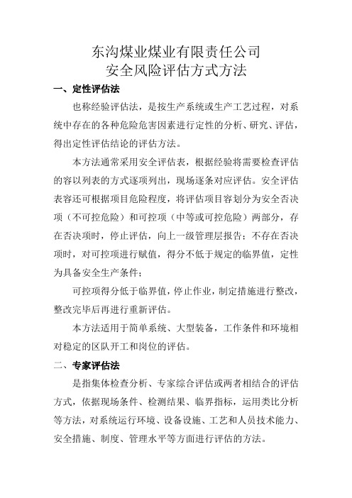 安全风险分级管控辨识方法