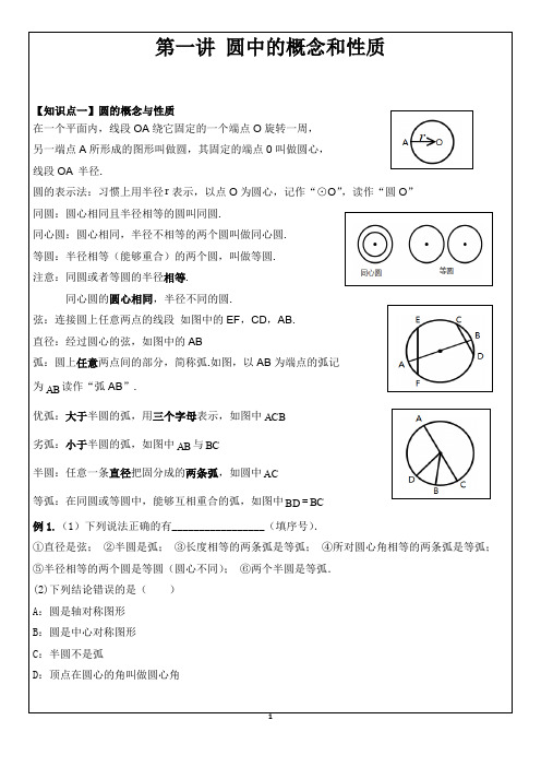 圆中的概念和性质