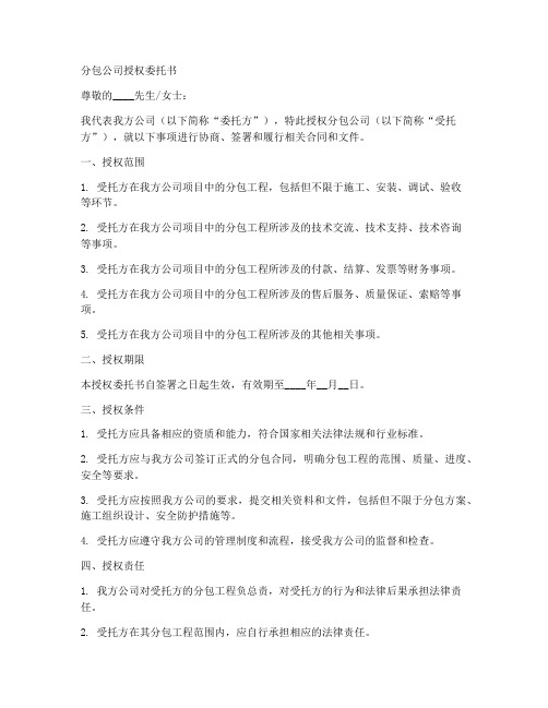 分包公司授权委托书