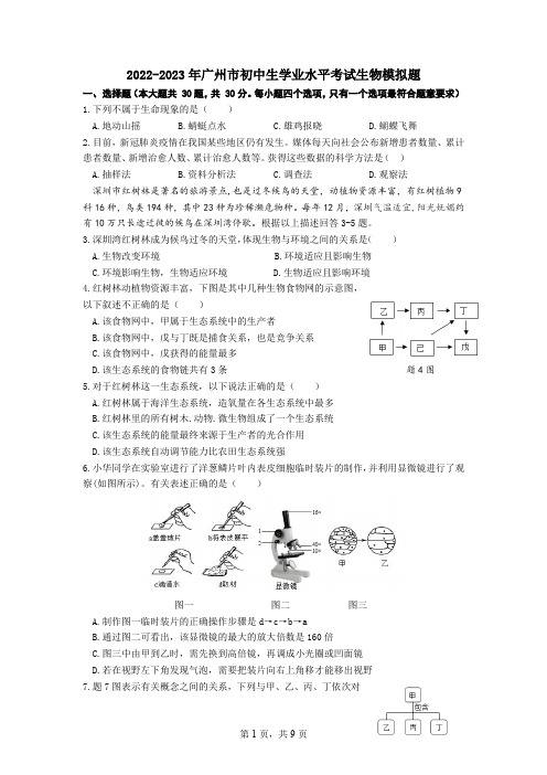 2023年广东省广州市增城区仙村中学初中学业水平考试生物试题