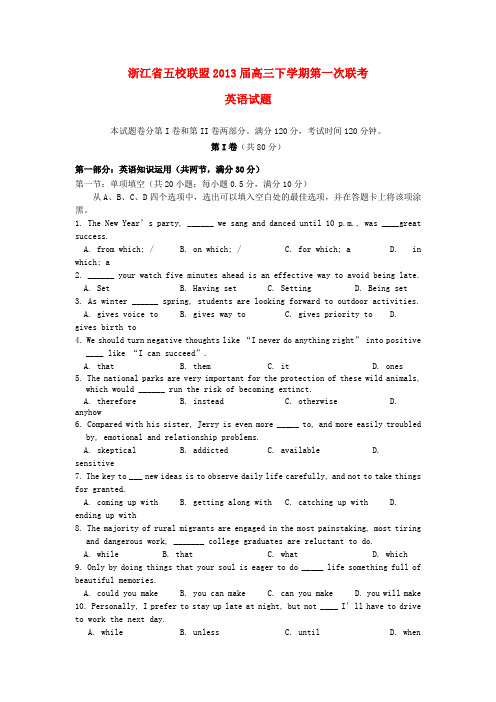 浙江省五校联盟高三英语下学期第一次联考试题新人教版