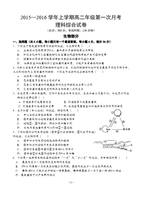 高二理综月考试卷