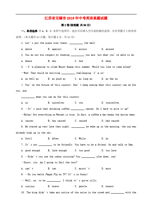 江苏省无锡市2018年中考英语真题试题(含答案)