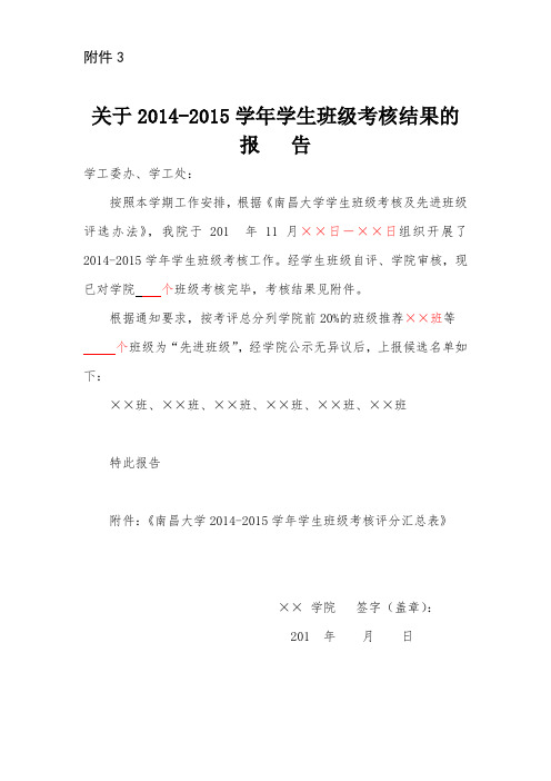 学生班级考核结果的报告