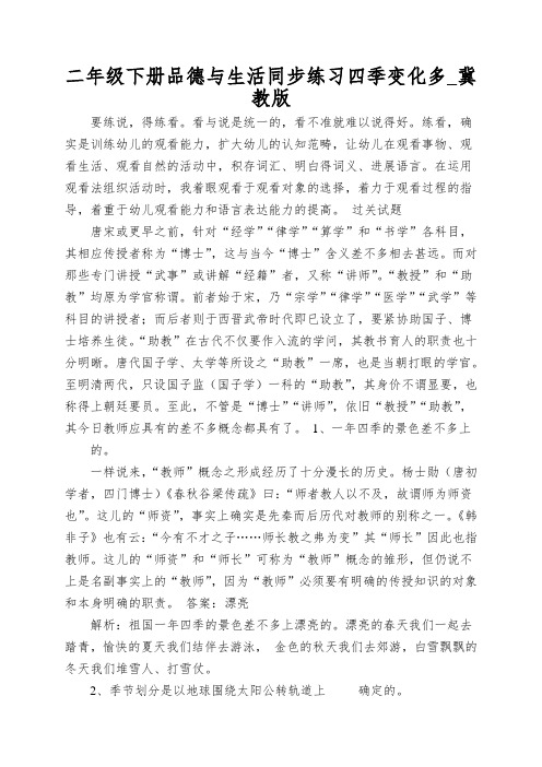 二年级下册品德与生活同步练习四季变化多_冀教版