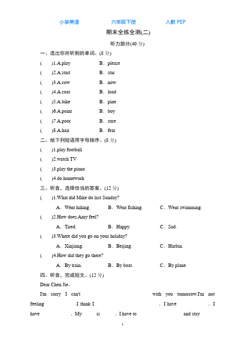 人教PEP英语六年级下册毕业考试模拟试题含听力材料及答案 (1)