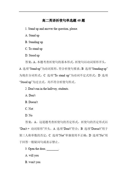 高二英语祈使句单选题40题