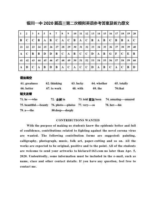 银川一中2020届高三第二次模拟英语试卷答案