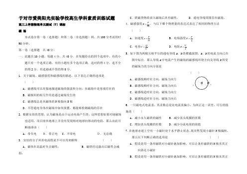 高三上学期物理单元测试(7)课标