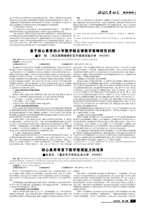 基于核心素养的小学数学概念课教学策略研究初探