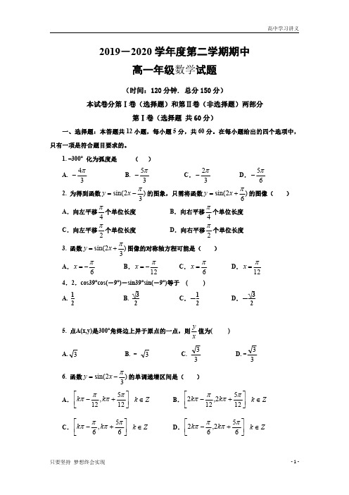 陕西省延安市第一中学2019-2020学年高一下学期期中考试数学试题+Word版含答案byde