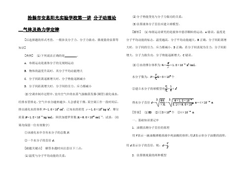 高考物理二轮复习 分子动理论 气体及热力学律精讲讲练(含新题详解)